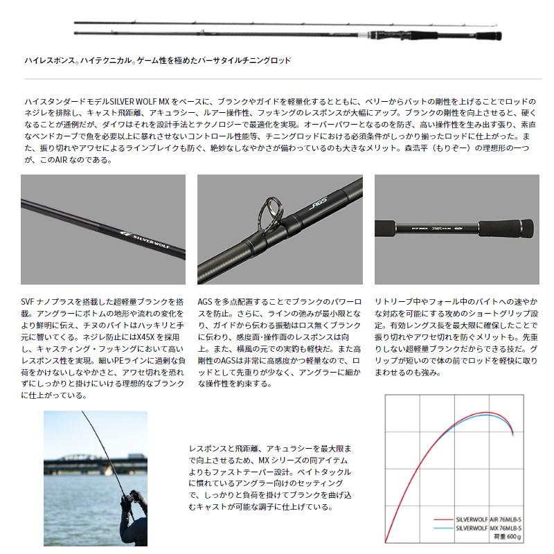 【美品】シルバーウルフ AIR 71MB-S・Q SILVERWOLF ダイワ ダイワ シルバーウルフ AIR 71MB-S・Q (ロッド・釣竿) 価格比較