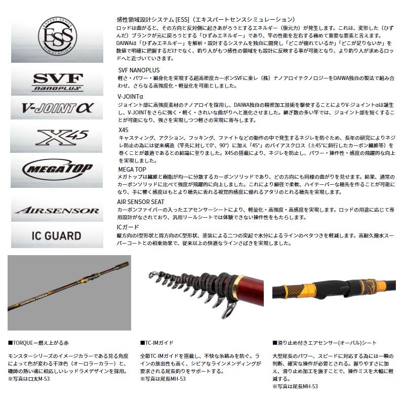 DAIWA（ダイワ） モンスタートルク 尾長MH-53 / 磯 竿 : 釣具のFTO