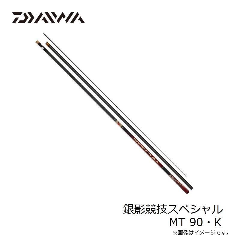 DAIWA（ダイワ） 銀影競技スペシャル MT 90・K【大型2】 : 釣具のFTO