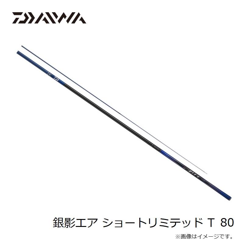 DAIWA（釣り） ダイワ 銀影エア ショートリミテッド T 80【大型1