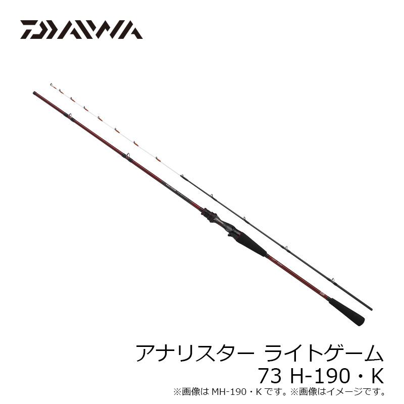 DAIWA（ダイワ） アナリスターライトゲーム 73 H-190・K / 船 竿 先