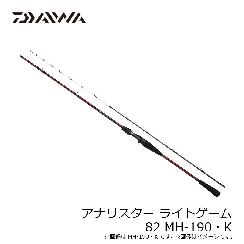 DAIWA（ダイワ） アナリスターライトゲーム 82 MH-190・K / 船 竿 先