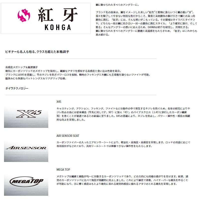 DAIWA（ダイワ） 紅牙テンヤゲーム H-235・K / 鯛 ひとつテンヤ ロッド