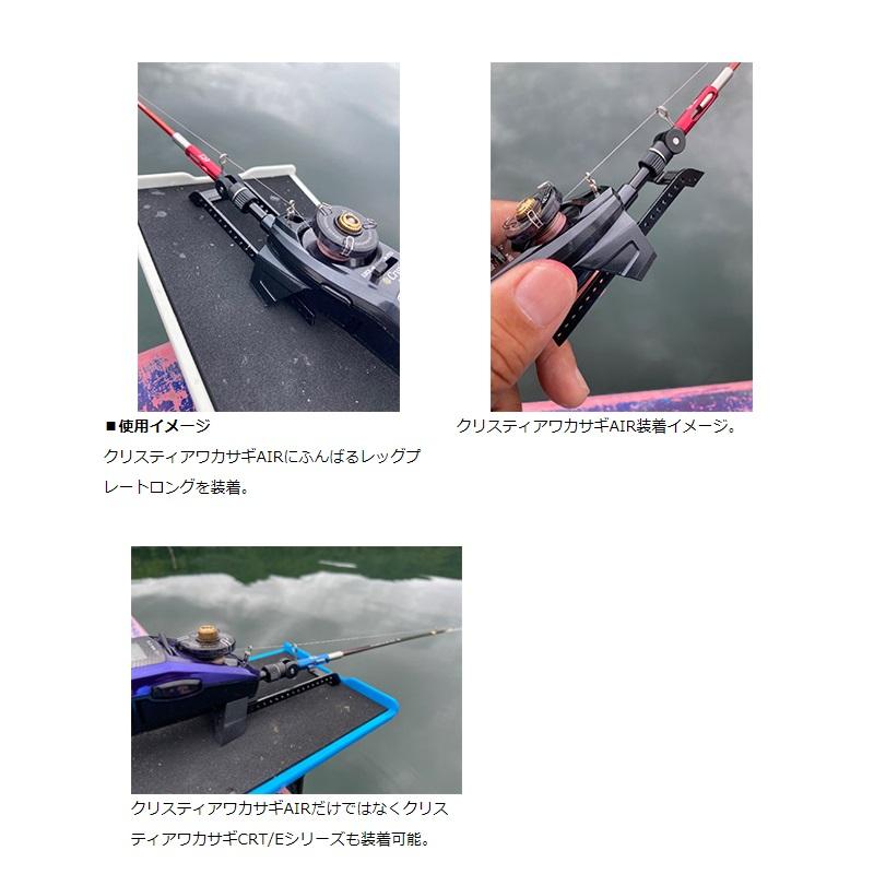 DAIWA（ダイワ） クリスティア ワカサギ ふんばるレッグプレート