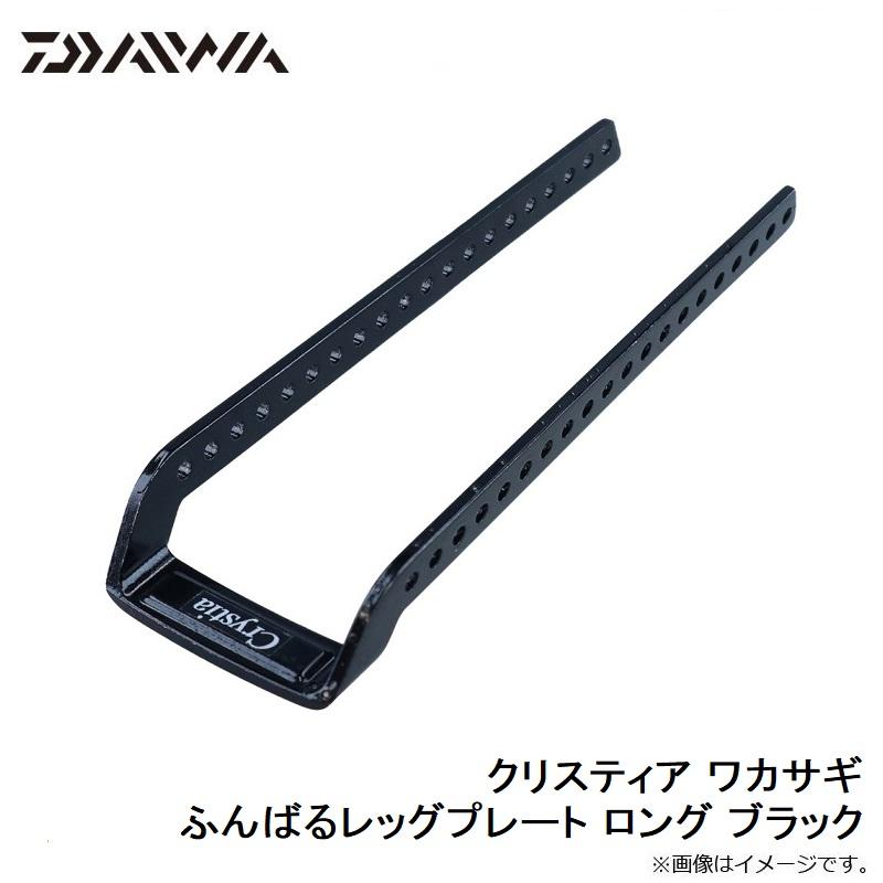 DAIWA（ダイワ） クリスティア ワカサギ ふんばるレッグプレート