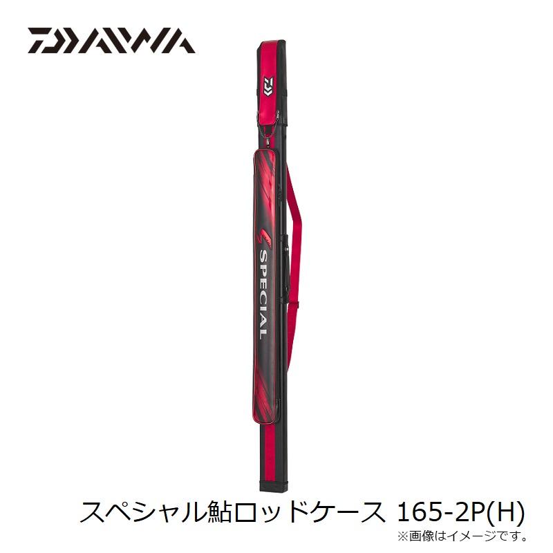 ダイワ スペシャル鮎ロッドケース 165-2P(H) : 4550133362866 : 釣具の  