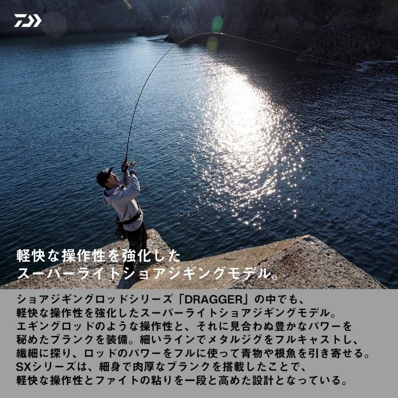DAIWA（ダイワ） ドラッガー SX SLSJ 84M / スーパーライトショアジギ