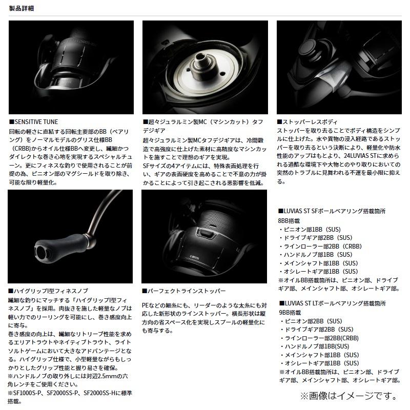 DAIWA（ダイワ） 24ルビアス ST SF1000S-P / スピニング リール