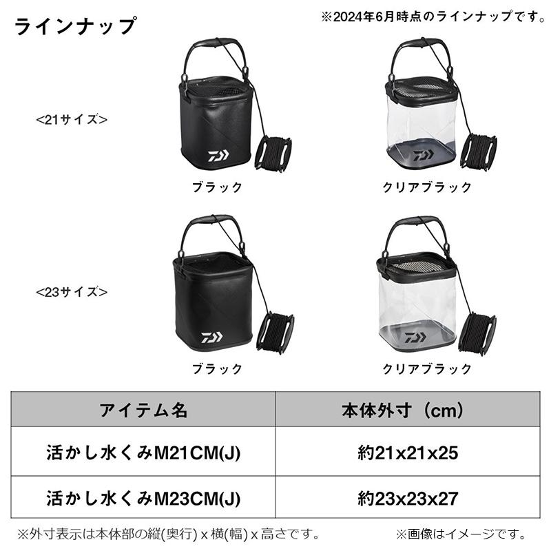 群馬大　-2021 専用 DAIWA（ダイワ） 活かし水くみ M21CM(J) ブラック : 釣具のFTO - 通販