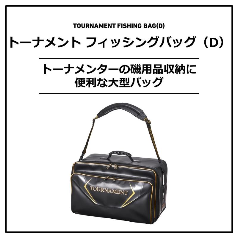 ダイワ トーナメント フィッシングバッグ 60(D) ゴールドブラック　【釣具　釣り具】 DAIWA（ダイワ） トーナメント フィッシングバッグ 60(D) ゴールド