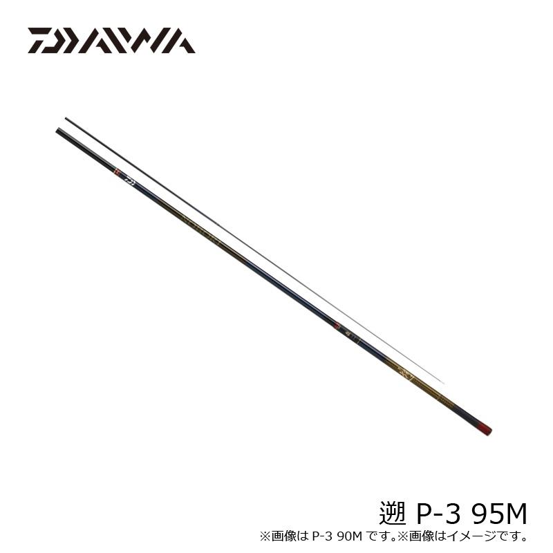 DAIWA（ダイワ） 遡 P-3 95M / 渓流 本流 竿【大型2】 : 釣具のFTO