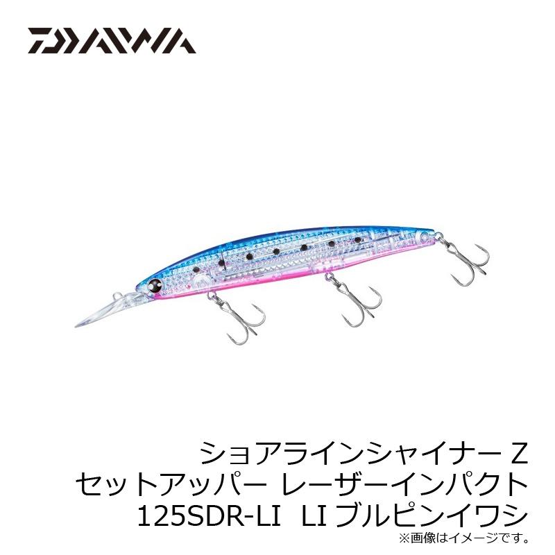 ダイワ　ショアラインシャイナーZ セットアッパー レーザーインパクト 125SDR-LI LIブルピンイワシ｜yfto｜08