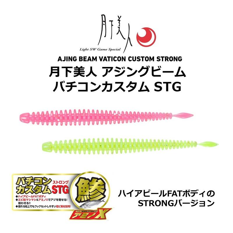 ダイワ　月下美人 アジングビーム バチコンカスタムSTG 2.8インチ クリアライム｜yfto｜02