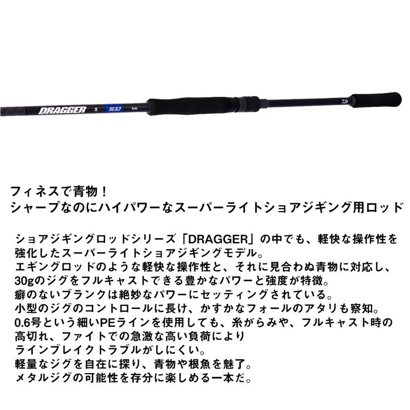 DAIWA（ダイワ） ドラッガー X SLSJ 84M / スーパーライトショアジギ