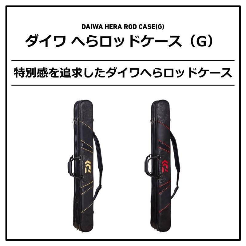 DAIWA（ダイワ） へらロッドケース 130(G) ブラックレッド【大型2 