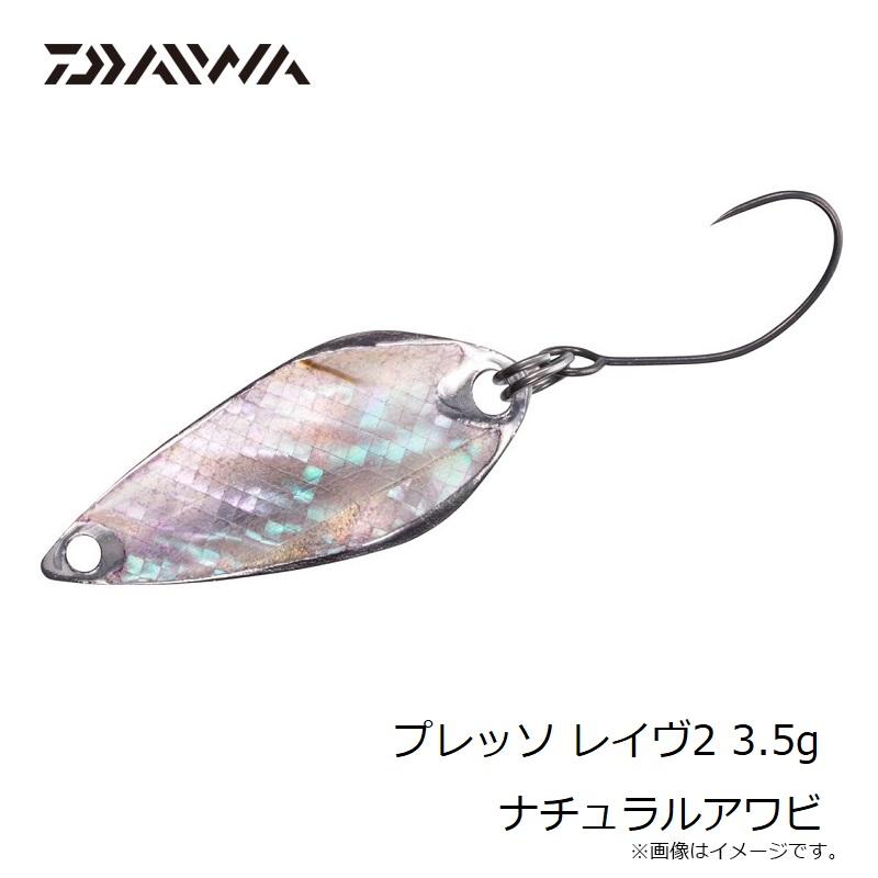 DAIWA（ダイワ） プレッソ レイヴ2 3.5g ナチュラルアワビ : 釣具のFTO 