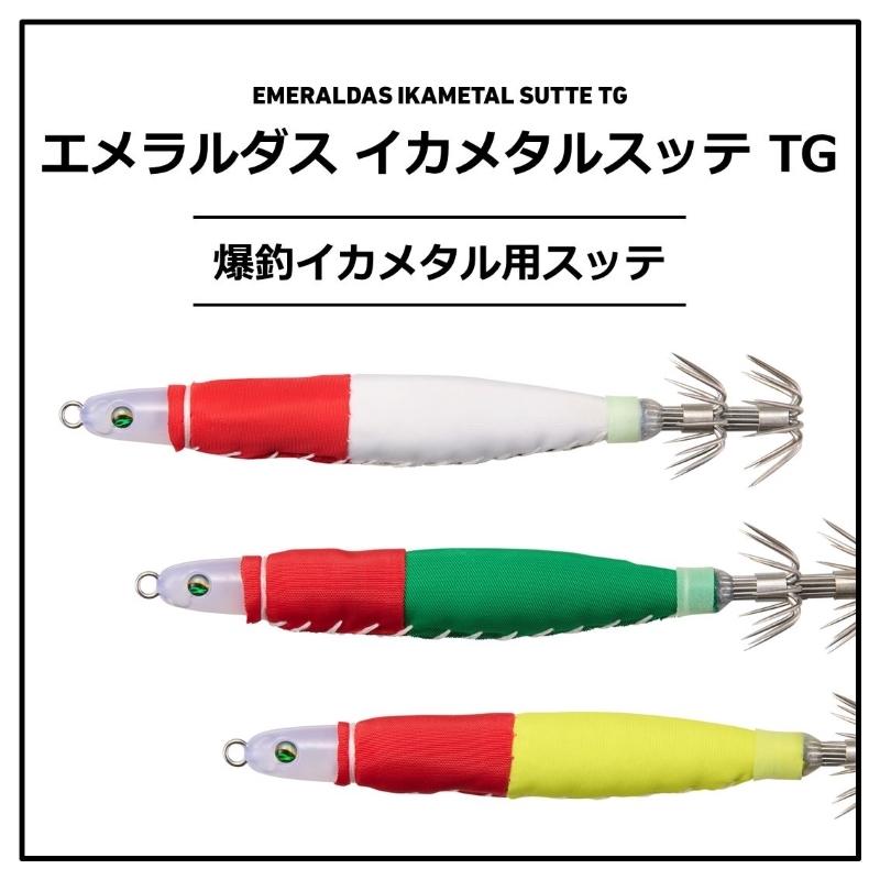 メタラーtg 15号、30号、40号　イカメタルスッテtg 20号、25号 DAIWA（ダイワ） エメラルダスイカメタルスッテ TG 25号 赤黄 : 釣具の