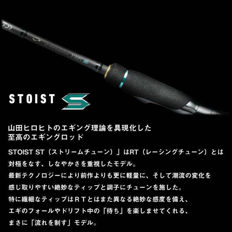 エメラルダス　ストイスト　ST 85LML-SMT ほぼ新品 DAIWA（ダイワ） エギングロッド エメラルダス ストイスト ST 85LML