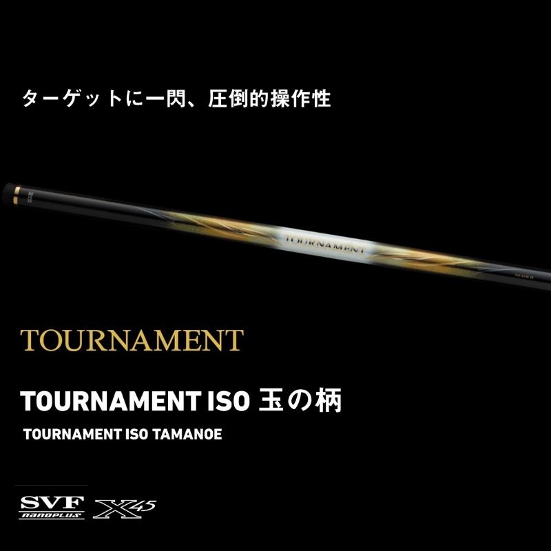 新品　ダイワ　トーナメント　玉の柄　H-55 検）タモの柄　サンライン DAIWA（ダイワ） トーナメント磯 玉ノ柄 H55・K / 磯 玉の柄 : 釣具の