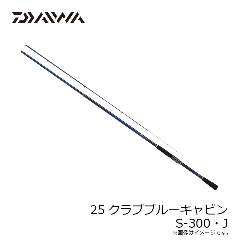 DAIWA（ダイワ） 25クラブブルーキャビン S-300・J / 海上釣堀 竿 2025