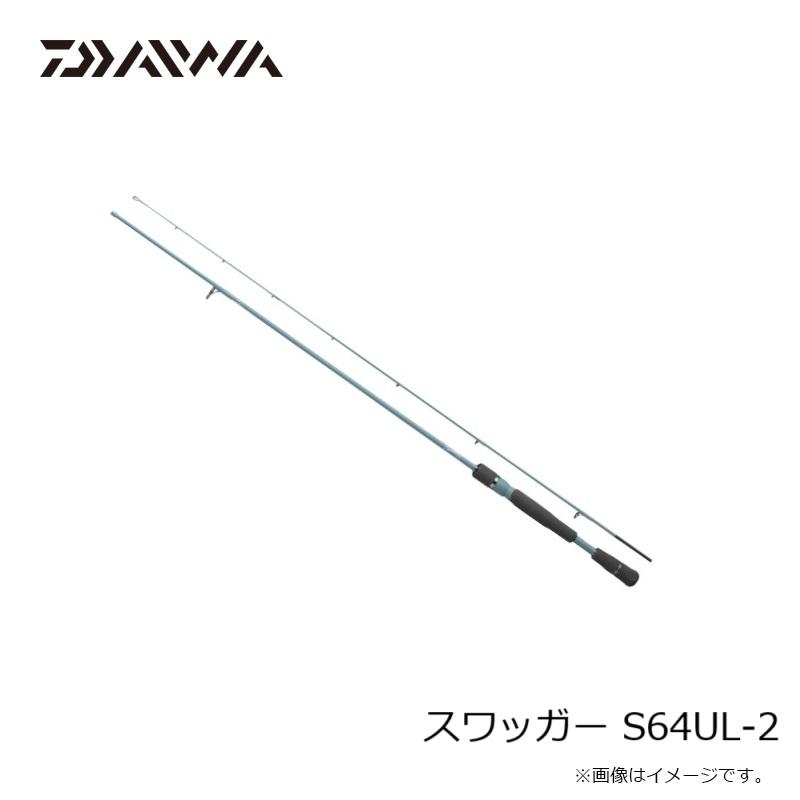 ダイワ スワッガー S64UL-2 (Daiwa ブラックバス ロッド 竿 釣り)【送料無料】 DAIWA（ダイワ） スワッガー S64UL-2 / バス スピニング ロッド 2