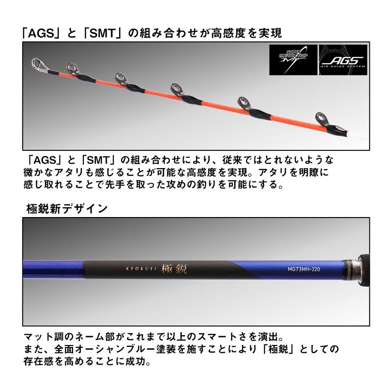 DAIWA（ダイワ） 極鋭 MG 73M-230 / 船竿 マルチゲーム : 釣具のFTO