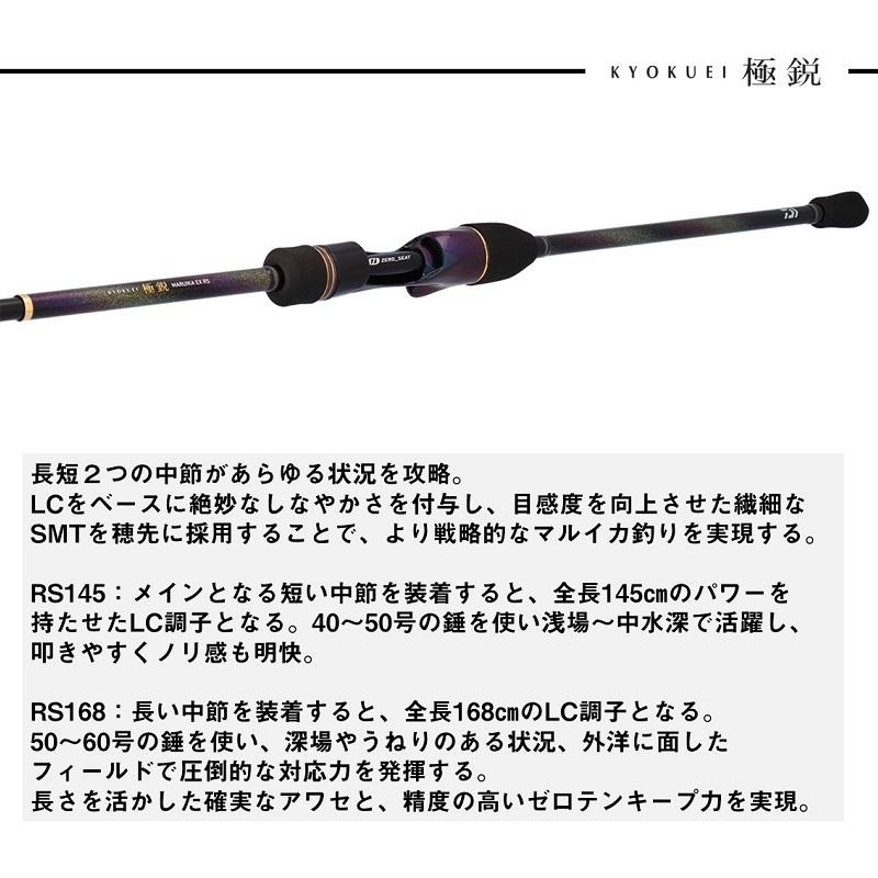 DAIWA（ダイワ） 極鋭マルイカEX RS / 船 ロッド 竿 : 釣具のFTO