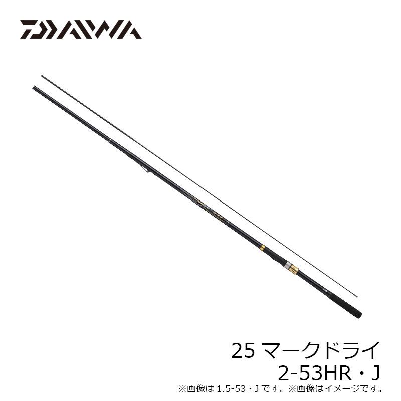 美品！Daiwa「ダイワ」MARK DRY 磯竿 2-53 DAIWA（ダイワ） 25マークドライ 2-53HR・J / 磯 竿 : 釣具のFTO