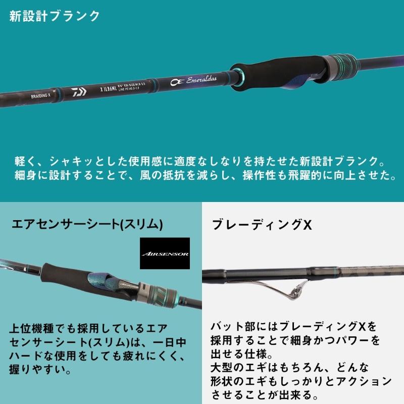 DAIWA（ダイワ） 25エメラルダス X IL 86M・J / エギング ロッド【大型