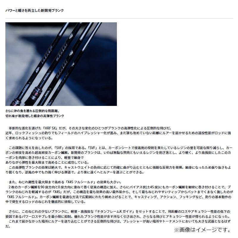 DAIWA（ダイワ） HRF SX 83MB-S / ロックフィッシュ ベイトロッド