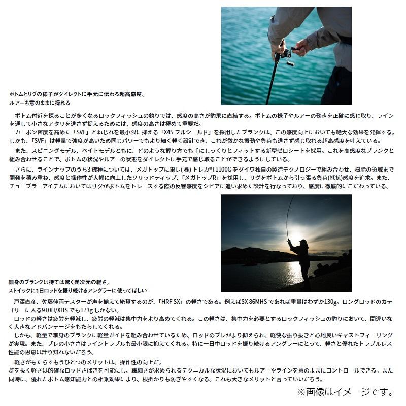 DAIWA（ダイワ） HRF SX 83MB-S / ロックフィッシュ ベイトロッド