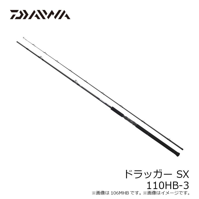 ダイワ ドラッガーSX 110HB-3 (Daiwa ショアジギング ロッド 竿 釣り 3ピース)【送料無料】 ダイワ ドラッガー SX 110HB-3 / ショアジギング ベイト ロッド 2025年