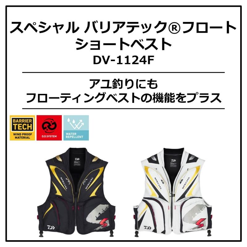 DV-1124Fライトグレー　キングサイズ DAIWA（ダイワ） DV-1124F スペシャル バリアテック フロートショート