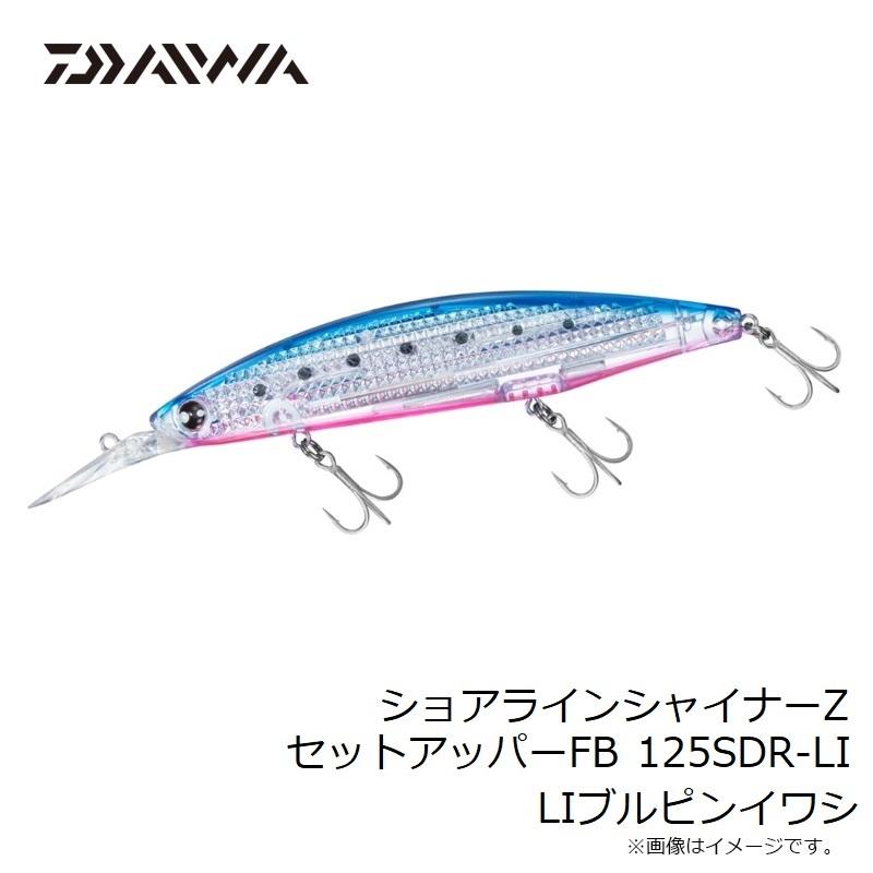 DAIWA（ダイワ） ショアラインシャイナーZ セットアッパーFB 125SDR-LI