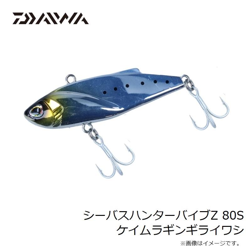 DAIWA（ダイワ） シーバスハンターバイブZ 80S ケイムラギンギライワシ