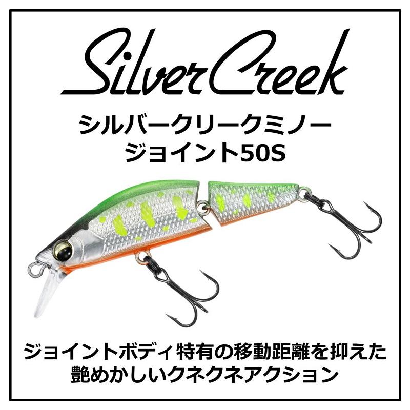 DAIWA（ダイワ） シルバークリークミノージョイント 50S 夏色ヤマメ