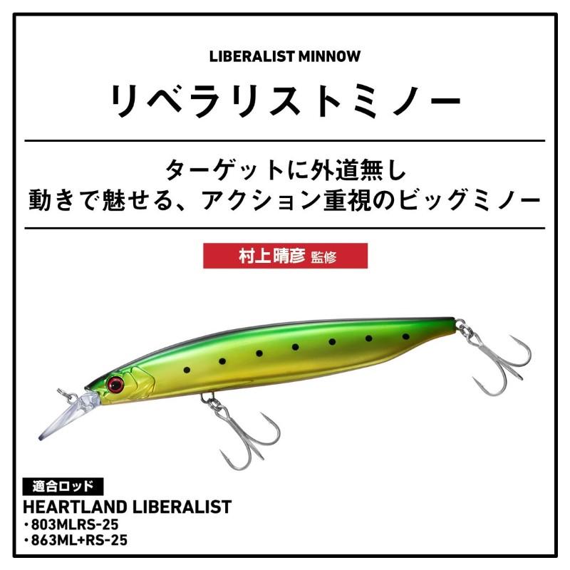 【美品】ミノー 8個セット DAIWA（ダイワ） リベラリストミノー 130S マットゴーストワカサギ