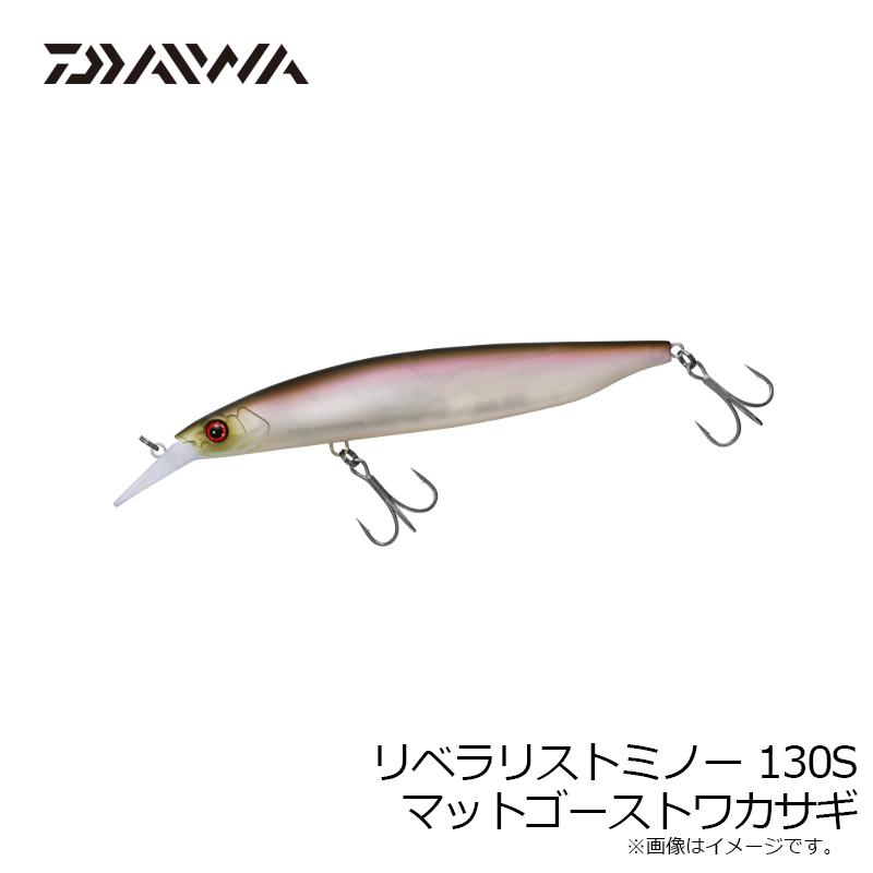 DAIWA（ダイワ） リベラリストミノー 130S マットゴーストワカサギ