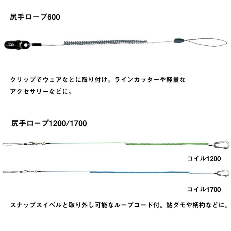 DAIWA（釣り） ダイワ 尻手ロープ コイル 600 : 釣具のFTO - 通販