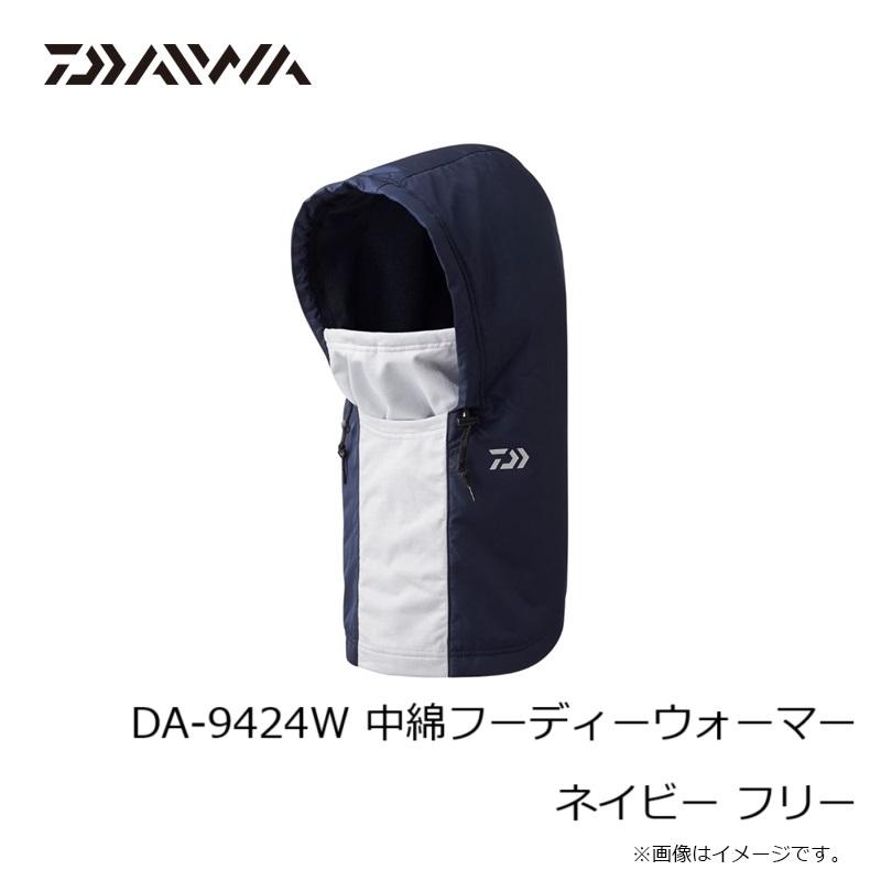 DAIWA（ダイワ） DA-9424W 中綿フーディーウォーマー ネイビー フリー