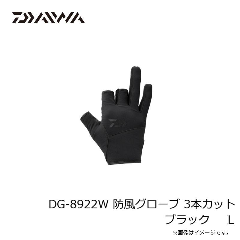DAIWA（ダイワ） DG-8922W 防風グローブ 3本カット ブラック L : 釣具