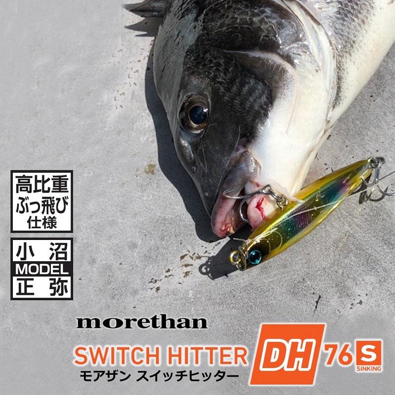 DAIWA（ダイワ） モアザン スイッチヒッターDH 76S 小沼スペシャルVer