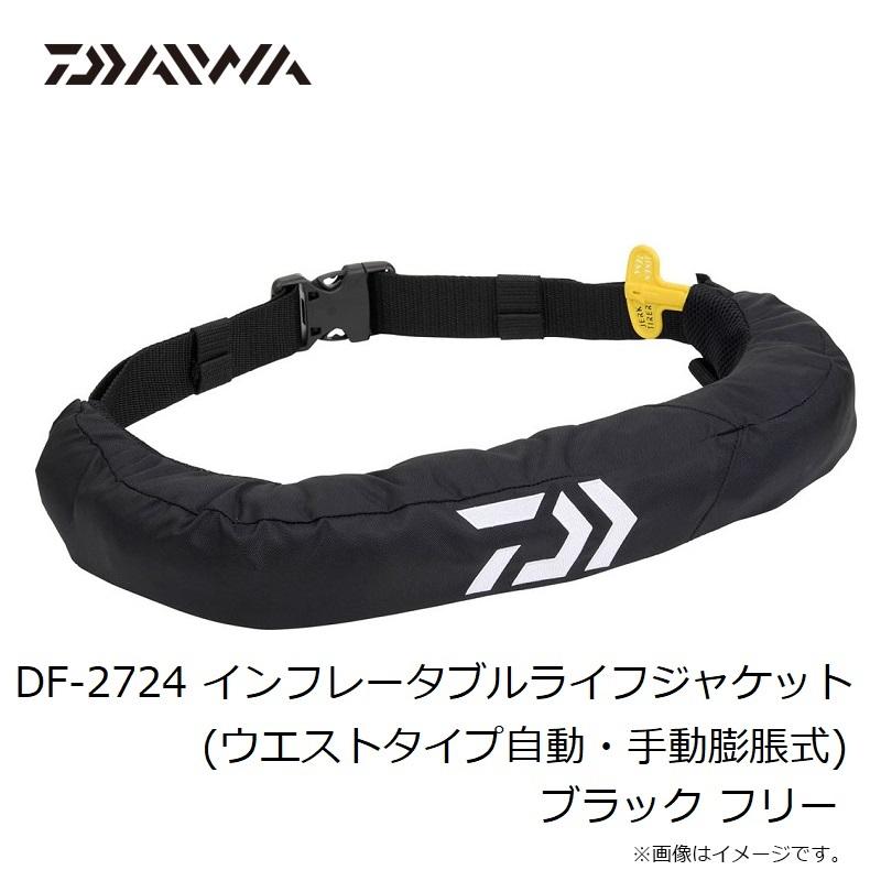 DAIWA（ダイワ） DF-2724 インフレータブルライフジャケット (ウエスト