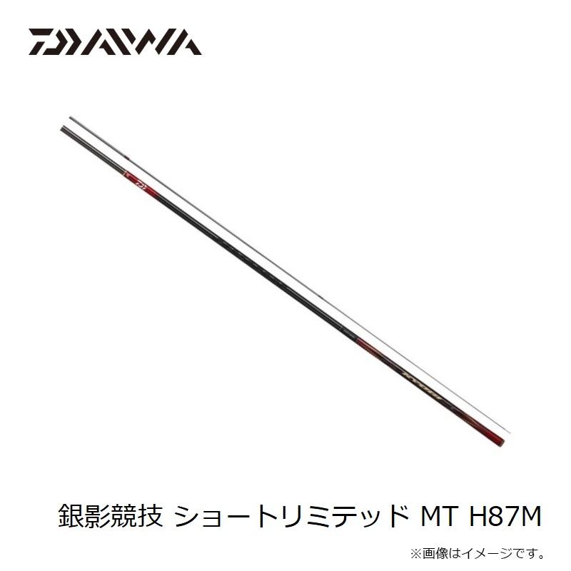 DAIWA（ダイワ） 銀影競技 ショートリミテッド MT H87M / 鮎 竿【大型2