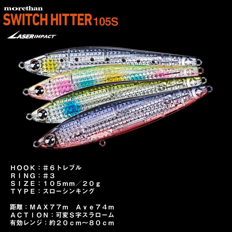 バスルアー&リール DAIWA（釣り） ダイワ モアザンスイッチヒッター 105S-LI LIカタクチ