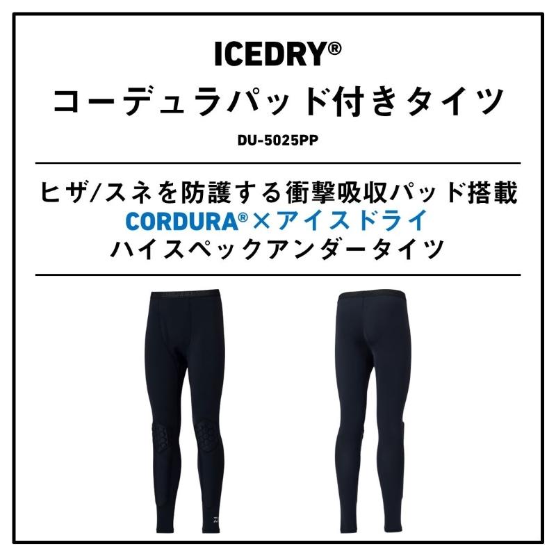 DAIWA（ダイワ） DU-5025PP ICEDRY コーデュラパッド付きタイツ