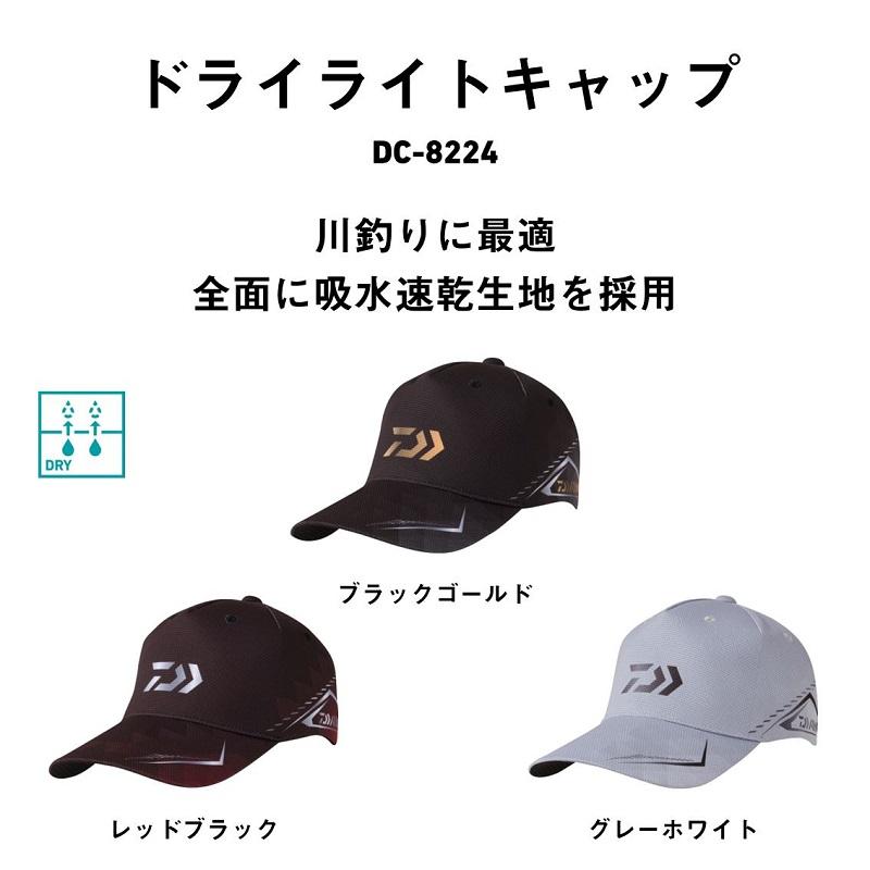 こむ様 DAIWA（ダイワ） DC-8224 ドライライトキャップ ブラックゴールド