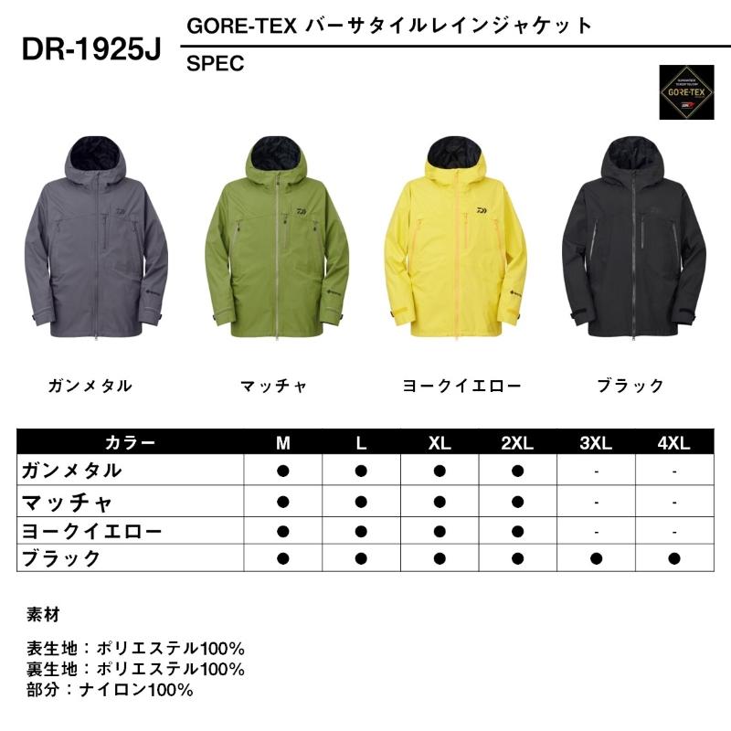 ダイワ レインウェア DR-1925J GORE-TEX バーサタイルレインジャケット