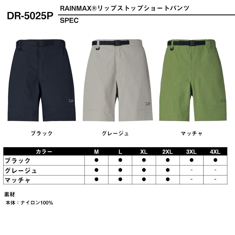 ダイワ レインウェア DR-5025P RAINMAX リップストップショートパンツ グレージュ 2XL DAIWA（ダイワ） DR-5025P RAINMAX リップストップショートパンツ