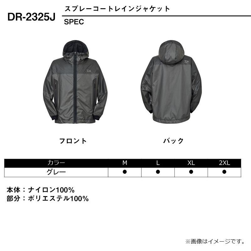 DAIWA（ダイワ） DR-2325J スプレーコートレインジャケット グレー XL